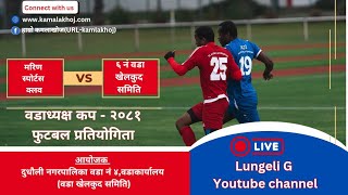 वडाध्यक्ष कप २०८१ आयोजक दुनपा ४ नं वडा कार्यालयMarin sport team vs 6 No wada khelkud samiti [upl. by Nethsa146]