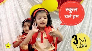 School Chale Hum  Wonder Stars Best group performance by kids [upl. by Sabella]