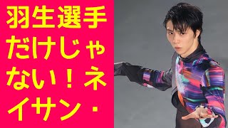 【FaOI幕張公演】羽生選手だけじゃない！ネイサン・チェン、アリーナ・ザギトワetc…世界のトップスケーター達が夢の競演！チケット争奪戦必至！ [upl. by Lenahc]