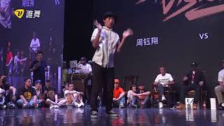 周钰翔 vs Dokyun  Dance Vision vol 6 Best 16 [upl. by Rosalyn]