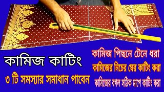 কামিজ কাটিং করার সূত্র গুলো জেনে নিন।। kameez cutting [upl. by Reggi709]