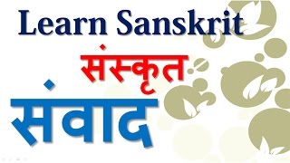 Learn Sanskrit Samvad संस्कृत संवाद Lesson 1 [upl. by Itin]