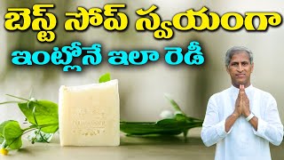 How To Make Soap Natural Homemade Soap  DIY  Dr Manthena Satyanarayana Raju Videos  GOOD HEALTH [upl. by Kussell]