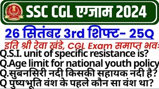 CGL 26 September 3rd shift GS question paper cglexam2024 shilpiyadavstm sscexam [upl. by Love]