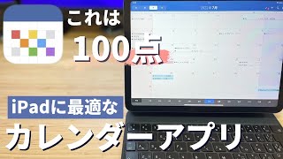 【ファーストシード】タスク、スケージュール、ToDoリスト、全てがFirstSeed Calendarアプリだけで完結『iPhone、Macも連携』 [upl. by Ursulina]