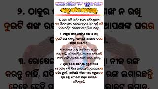 ମହିଳା ଏବଂ ପୁରୁଷ ସର୍ବଦା ମନେ ରଖନ୍ତୁ କାମରେ ଆସିବ [upl. by Kcirre]