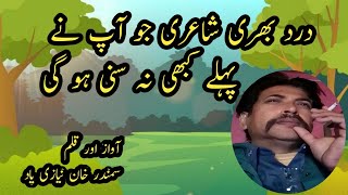 best deep shayari  sad 😭 poetry in urdu  dukhi dohray mahiay  samandr khan niazi yaad [upl. by Benis]