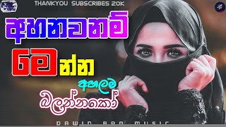 අහන්න හිතෙන සිංදු  BEST SINHALA SONGS l Best of Sinhala Song Collections l DAWIN Bro [upl. by Kathie]