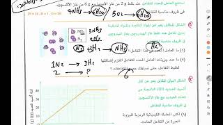 حل أسئلة درس العامل المحدد للتفاعل وحجم الغاز للصف الأول الثانوى [upl. by Magnum65]