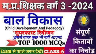 MPTET वर्ग 3 पात्रता परीक्षा 2024  Top 100 MCQs  Part6 Mptet varg 3 bal vikas  CTET  UPTET [upl. by Oleta123]