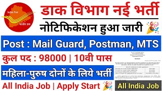 Post Office Recruitment 2024  Post Office New Vacancy 2024  MTS Postman GDS Mailguard Bharti [upl. by Thacher]