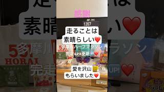 多摩川ハーフマラソン2024 完走💨 こんなにも楽しく走れるなんて、人生初めて！🏃‍♀️自己ベスト更新🆙！らりんご running マラソン 仲間 お土産 嬉しい music [upl. by Virginia46]