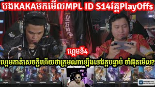 Game4 ​ RRQ Vs Geek Fam ID  MPL Indonesia Season 14 PlayOffs  MLBB  Merl Game KH [upl. by Allix]