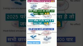 DNA आनुवंशिक पदार्थDNA RNAgk neetbiology science youtube shorts viralvideo ssc💥🤗🐀 [upl. by Nero392]