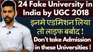 24 Fake Universities by UGC  कैसे चेक करे की कॉलेज सही है या नहीं   Praveen Dilliwala [upl. by Kathie569]