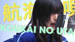 Koukai no Uta – Sayuri KanjiRomajiEnglish subbed 20200221 [upl. by Arracahs461]