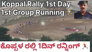 Koppal Rally 1st Day 1st Group 1600MTR Running 🏃‍♂️💯💥🇮🇳🔥 koppal indianarmy youtube [upl. by Norahs901]