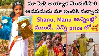 ఆడపడుచు మా ఇంటికి వచ్చారు vlogFull హడావిడిగా పనులు చేసుకొని వెళ్ళానుపిల్లలు ఏమి గెలుచుకున్నారు [upl. by Phelgon]