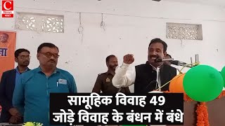 भदोही में आयोजित हुआ मुख्यमंत्री सामूहिक विवाह योजना का कार्यकम [upl. by Ehav990]