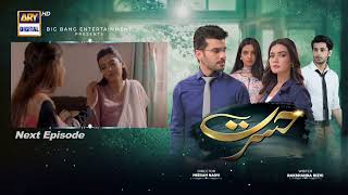 Hasrat Last Episode  Teaser  ARY Digital Drama [upl. by Callie]