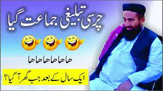 Eik Charsi Tableegi Jamat Main Chala Gaya  Molana Manzoor Mengal Funny Bayan  Al Targheeb Tv [upl. by Sicnarf]