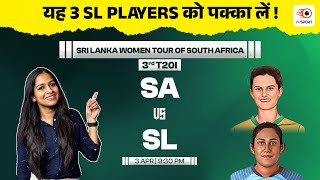 SA W vs SL W Dream11 Prediction  SA W vs SL W Today Match Prediction  SA W vs SL W 3rd T20I [upl. by Margie810]