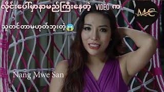 နန်းမွေ့စံအောကားအသစ် လိုးကား MyanmarChannelOfficial [upl. by Orna599]