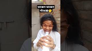 DIDI darun kotha bolefunny funnycomedyclips india comedy lagjagale [upl. by Enerual302]