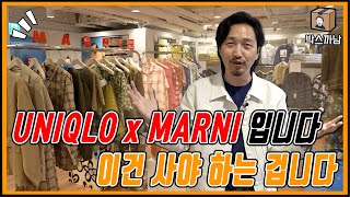 나 오늘 눈 돌아갈 뻔했다🤪 일단 나 먼저 살게  박스까남  UNIQLO x MARNI 컬렉션 [upl. by Hepsoj752]