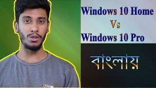 Windows 10 Pro Vs Home  Which Is Better For You Explain Bangla [upl. by Adiahs]