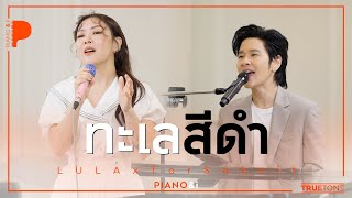 ทะเลสีดำ  LULA x TorSaksit Piano amp i Live [upl. by Erick499]