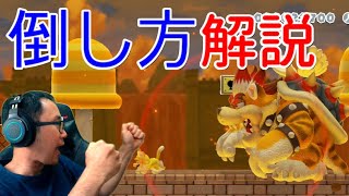 【決戦！ネコクッパ ラスボス 倒し方 実況解説】 攻略 ストーリーモード スーパーマリオメーカー2 Super Mario Maker 2 Story Mode quotMeowser Showdownquot [upl. by Meid]