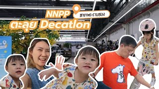 Ep48 บุกDecatlon เพื่อจักรยานเจ่เจ้🚲🛴 decatlon [upl. by Anitak84]