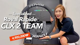 세계최초 한정판 Roval Rapide CLX 2 TEAM 언박싱 ASMR [upl. by Drummond]