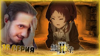 Reaction 16 episode 2 season quotMushoku Tensei IIРеакция на quotРеинкарнация безработногоquot [upl. by Ibor108]