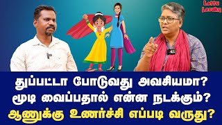 முலைகள் தெரிவதால் பிரச்சனை இருக்கா  Dr Shalini Exclusive [upl. by Havard]