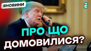 ⚡️ Трамп та Зеленський поговорили телефоном [upl. by Victor]