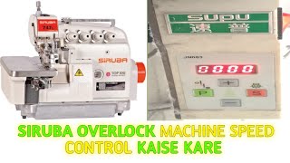 SIRUBA OVERLOCK MACHINE SPEED CONTROL SETTINGS  SIRUBA OVERLOCK MACHINE SPEED KAISE BADHAI [upl. by Gasper]