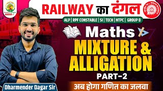 Mixture and Alligation 2  Railway Bharti 2024  Railway ka Dangal  Maths by Dharmender Dagar [upl. by Nirrat196]