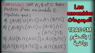 Exercice 7 Les ensembles 1 BAC SM المجموعات [upl. by Ellissa]