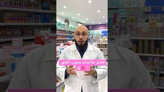 افضل علاجات حبوب الظهر ✨💯👌🏻 explore skincare health [upl. by Bigford]