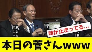 【衝撃】菅義偉、３時間「放心状態」をだと判明 [upl. by Kataway]