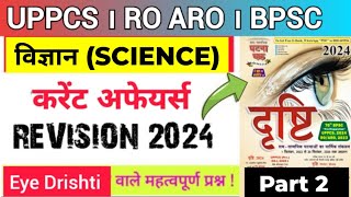 current affairs revision 2024।Eye drishti।uppcs prelims।bpsc prelims। Ro ARO ReExam। [upl. by Oshinski]