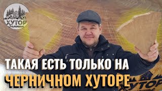 ТАКАЯ ЕСТЬ ТОЛЬКО НА ЧЕРНИЧНОМ ХУТОРЕ [upl. by Sadye]