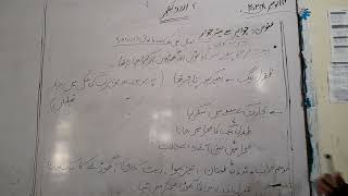 jawaher se behtar jawarurdu lesson  Shehroz Grammar High School [upl. by Victory]