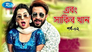 Shakib Khan  সাকিব খান  Shabnom Bubly  Celebrity Talk show  EP 02  Rtv Entertainment [upl. by Eldreeda408]