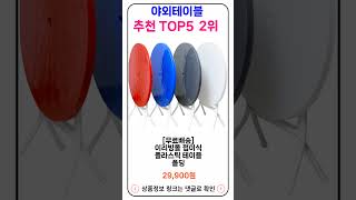 야외테이블 추천 랭킹 TOP 5 II 추천 야외테이블 BEST 5 [upl. by Ordnasil545]