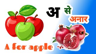 A For Apple Wala Video A se Anar Wala Video [upl. by Nimsay]