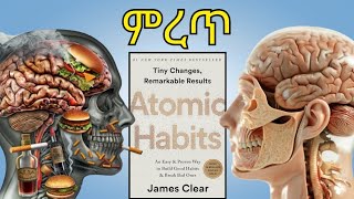 Atomic Habits Book Review In Amharic  ተብራርቶ የቀረበ [upl. by Timothy137]