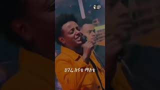 Esubalew Yetayew Yeshi  Zefen Mamokiya Aydelem 🔥 Habesha TikTok  Habesha Music  Anketse Media [upl. by Hallett]